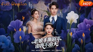 I Tear Up the Script, My Fate Is Mine