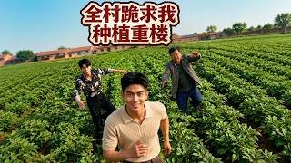全村跪求我種植重樓