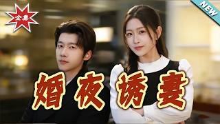 Tempted Bride on the Wedding Night