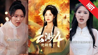 雲渺4絕嗣彿子