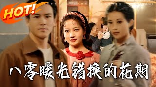 The Swapped Bloom in 1980s' Warm Light