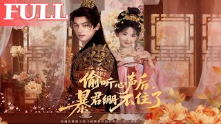 After Hearing His Inner Voice, the Tyrant Can't Keep His Cool