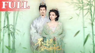 Just a Transmigrated Girl