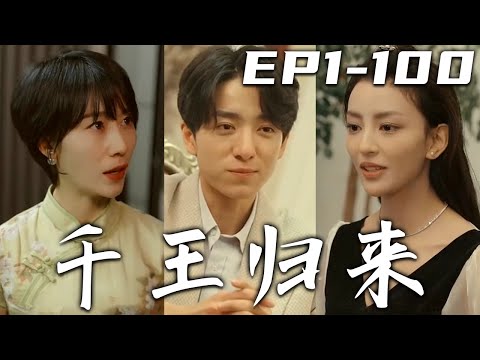 千王歸來：複仇之門