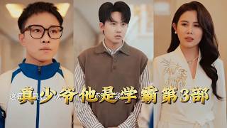 The True Young Master Is A Top Student Season 3