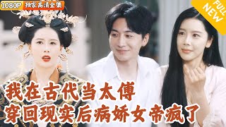 穿越时空的帝王恋