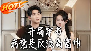 Starting with Transmigration: I'm Actually the Villainous Rich Guy