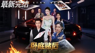 Undercover Queen of Gamblers