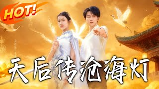 Goddess of the Sea: The Lamp of Cang Hai