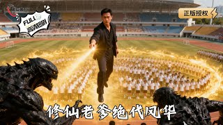 修仙老爹绝代风华
