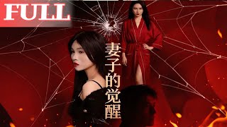 The Wife's Awakening