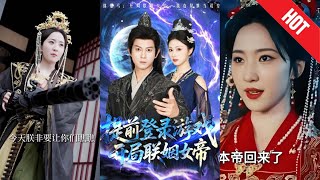 Early Login: Start by Marrying the Empress