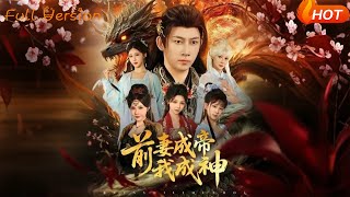 前妻成帝我成神