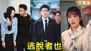 The Kidnapping of a Part-Time Tutor: The Billionaire's Daughter Strikes Back