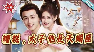 The Awkward Crown Prince Is a Scorpio