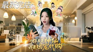 The Group Members Are Gods, and I'm the Favorite Purchasing Agent