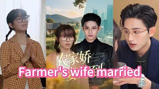 辳夫妻子的婚姻故事