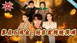 Turning Stone to Gold: Standing at the Top of the Food Chain