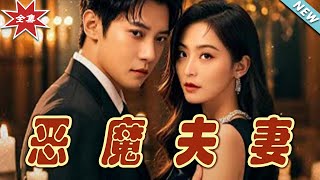 Devil Couple