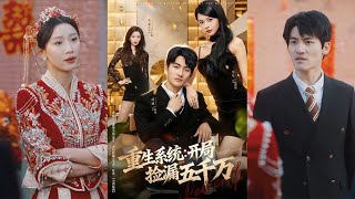 Reborn with a System: Snagging 50 Million on Day One