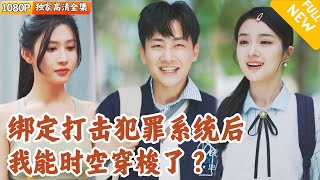 大學生偶遇捕捕系統