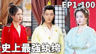 史上最強紈絝：穿越成官二代的逆襲
