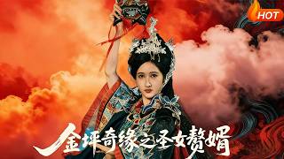 The Fairy Tale of Jinping: The Saintess's Live-in Son-in-Law