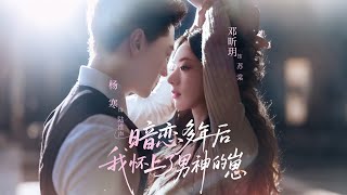 暗戀多年後我懷上了男神的崽