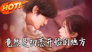 读心中医馆：我的初恋从这里开始