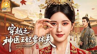 Cannon Fodder Princess' Counterattack: The Genius Doctor Slaps Everyone After Being Divorced