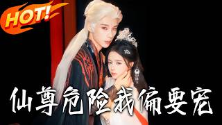 I Insist on Loving the Dangerous Immortal Lord