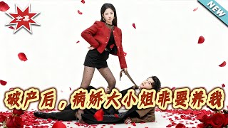 After Bankruptcy, The Yandere Young Lady Insists on Supporting Me