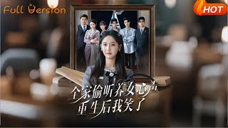 I Laughed After Rebirth—My Family Overheard the Adopted Daughter's Hidden Thoughts