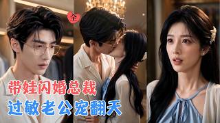 Abused, Remarried with a Kid: The Heir's Only Exception