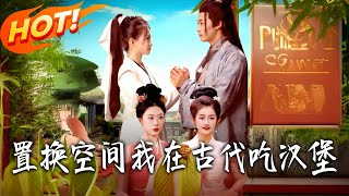 Space Swap: My Burger Adventure in Ancient Times