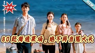 80s Seafood Foraging: Never Be a Sucker Again