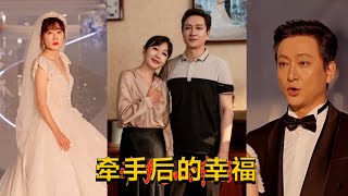 牽手後的幸福