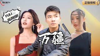 神王下山尋女兒