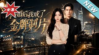 Flash Marriage: I Became a Top Producer