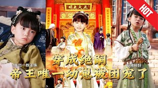 帝闕獨寵