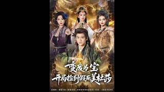 变废为宝开局捡到假死美杜莎