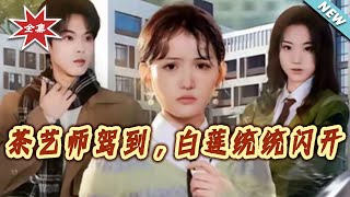 Here Comes the Tea Master, Farewell to White Lotus