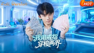 I Travel Between Two Worlds with a Ring