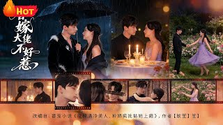 The Substituted Bride: The Tycoon Isn't to Be Messed With