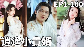 現代狀元的逆襲
