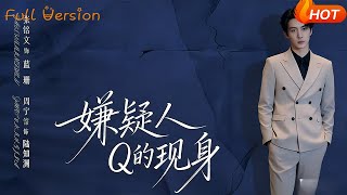 The Appearance of Suspect Q