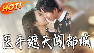 Medical Immortal Storms the Capital