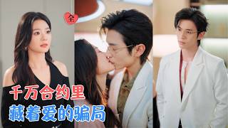 Million-Dollar Buyout: Fake Romance, Real Obsession