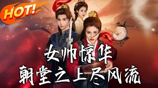 Female Marshal's Brilliant Rise: Dominating the Imperial Court with Charm