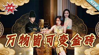 Everything Can Turn to Gold Bricks